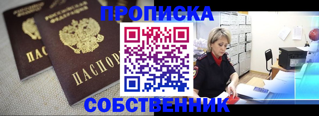 временная прописка в Баксане