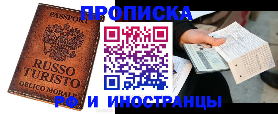 прописка паспорт в Баксане