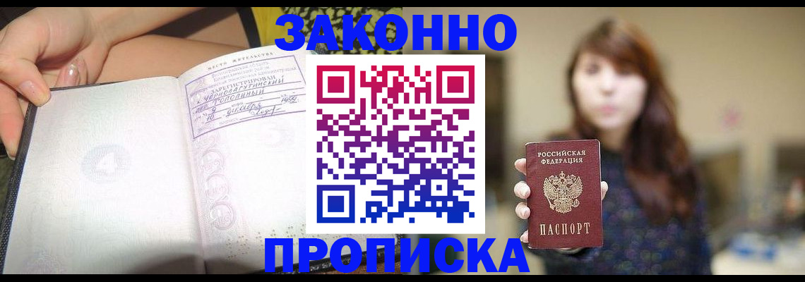 прописка для военкомата в Баксане