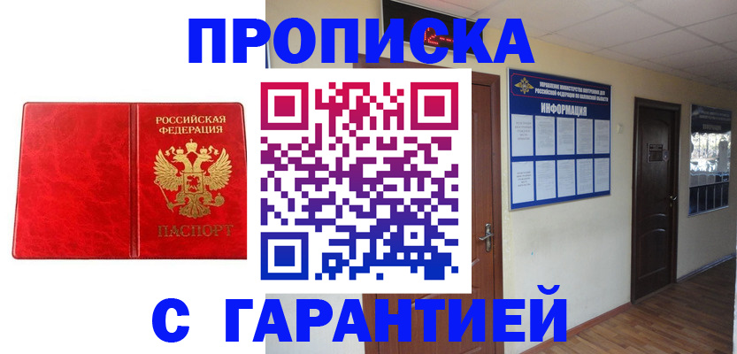 прописка для школы в Баксане