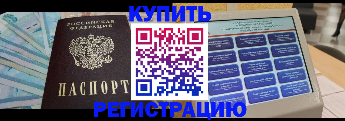 прописка в квартире в Баксане