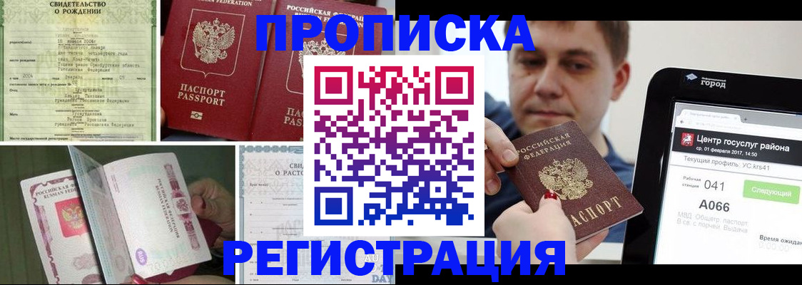временная регистрация для всех в Баксане